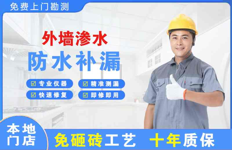 静宁外墙渗水维修
